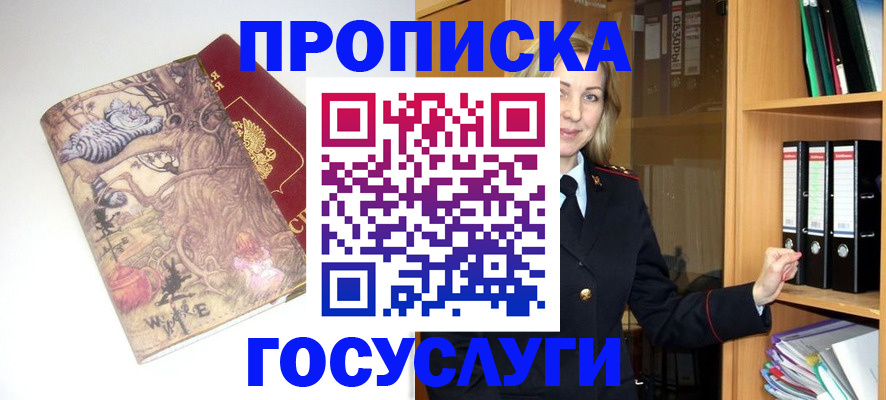 временная регистрация недорого в Ясном